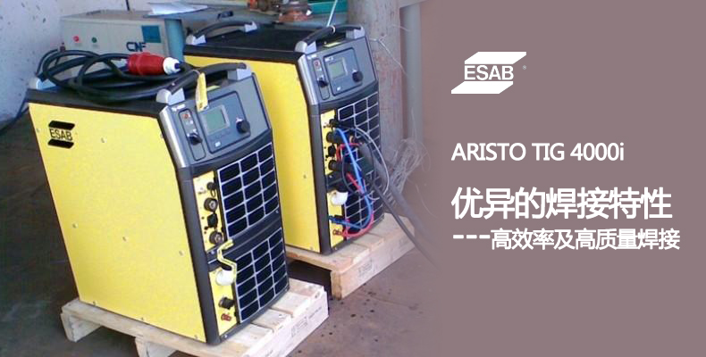 瑞典esab伊萨多功能氩弧焊机aristo tig 4000i