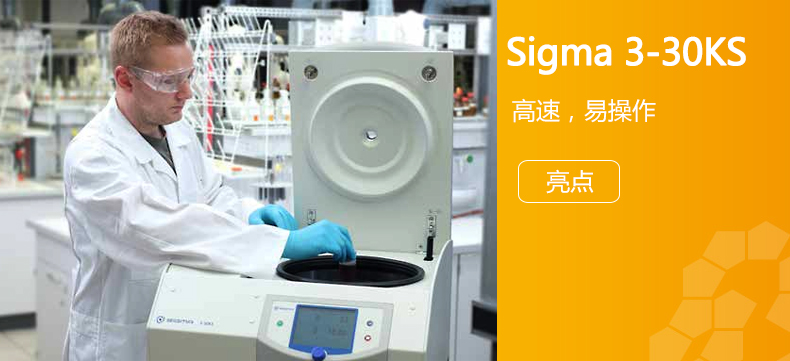 德国希格玛 sigma 3-30ks 3-30khs 离心机